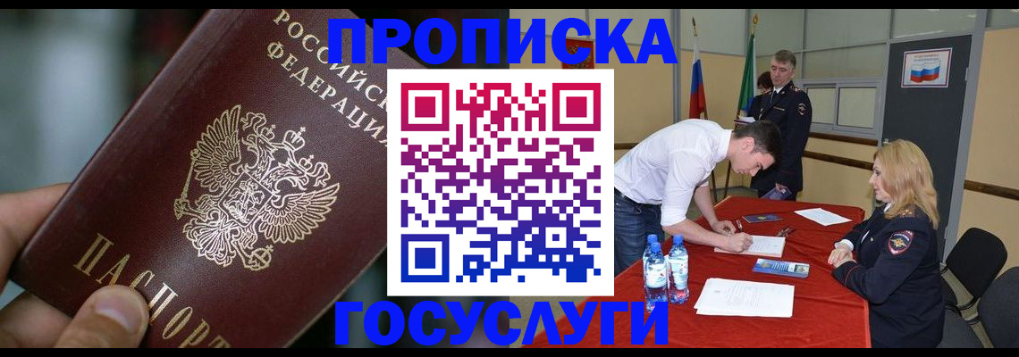 временная регистрация купить в Константиновске